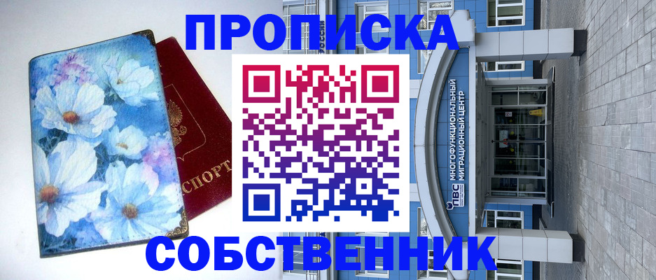 прописка 2025 в Балашове