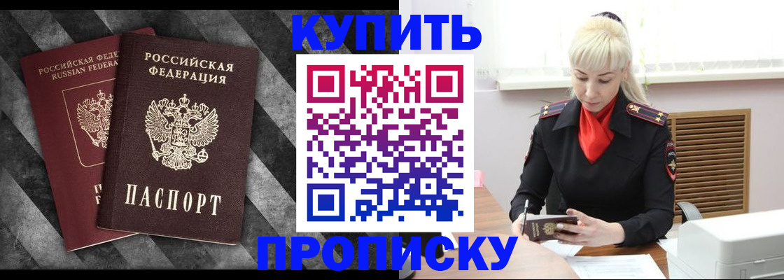 где прописаться в Балашове
