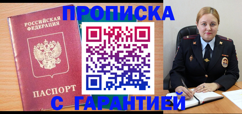 прописка иностранных граждан в Балашове