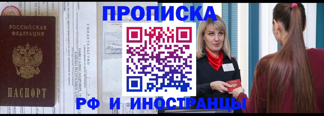 прописка гарантия в Балашове